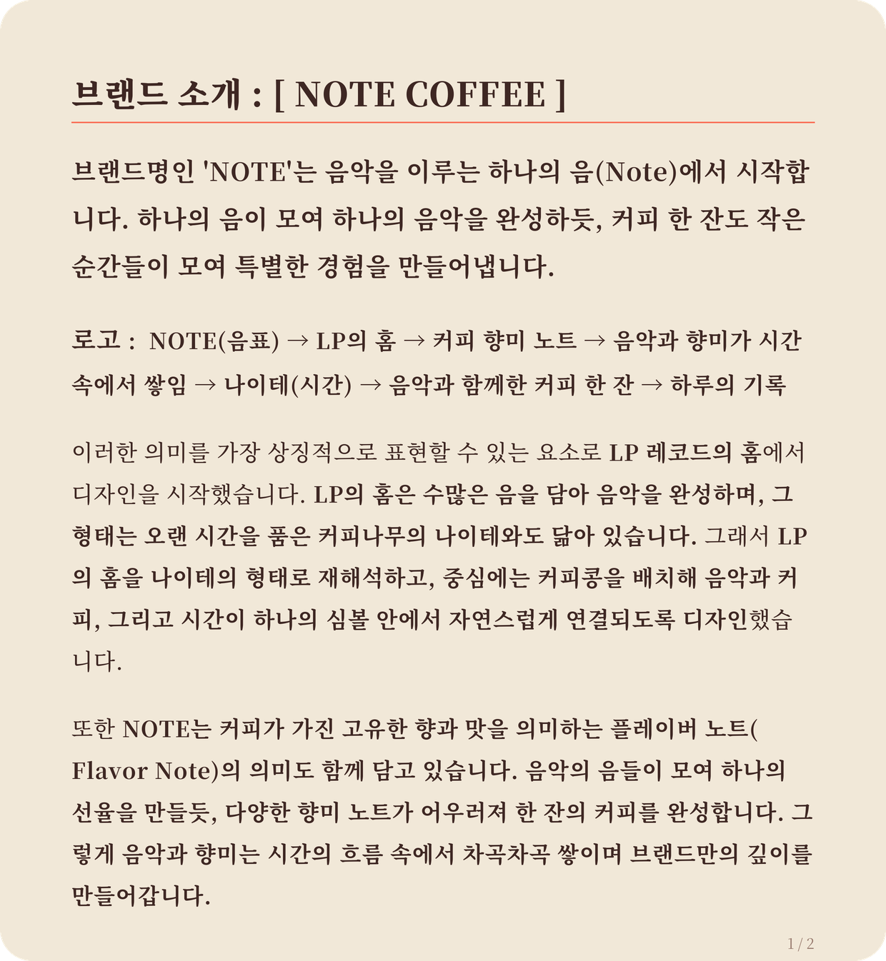 NOTE COFFEE 카페 브랜드 디자인 이미지
