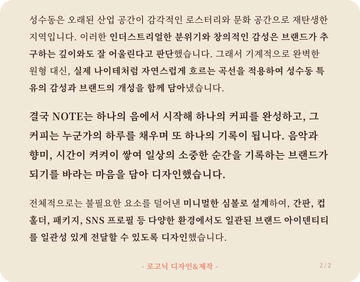 NOTE COFFEE 카페 브랜드 디자인 이미지