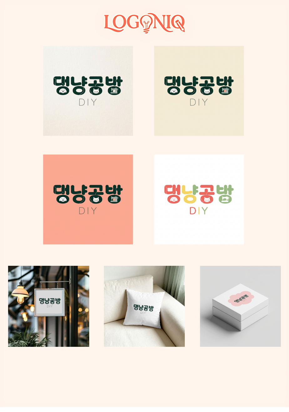 댕냥공방 DIY 공방 로고 이미지