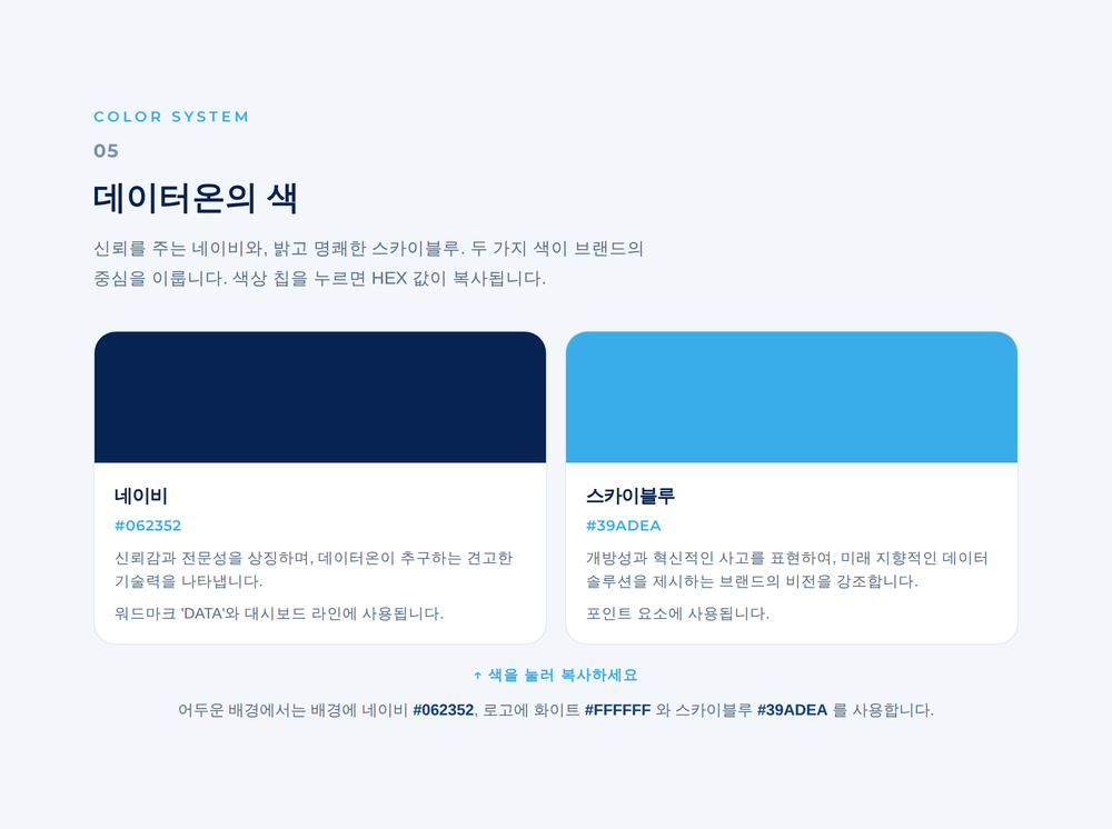 DATA ON 데이터온 BI 이미지