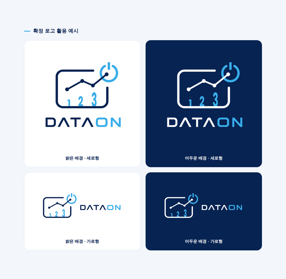DATA ON 데이터온 로고디자인 이미지