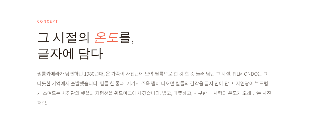 필름온도 촬영로고 이미지