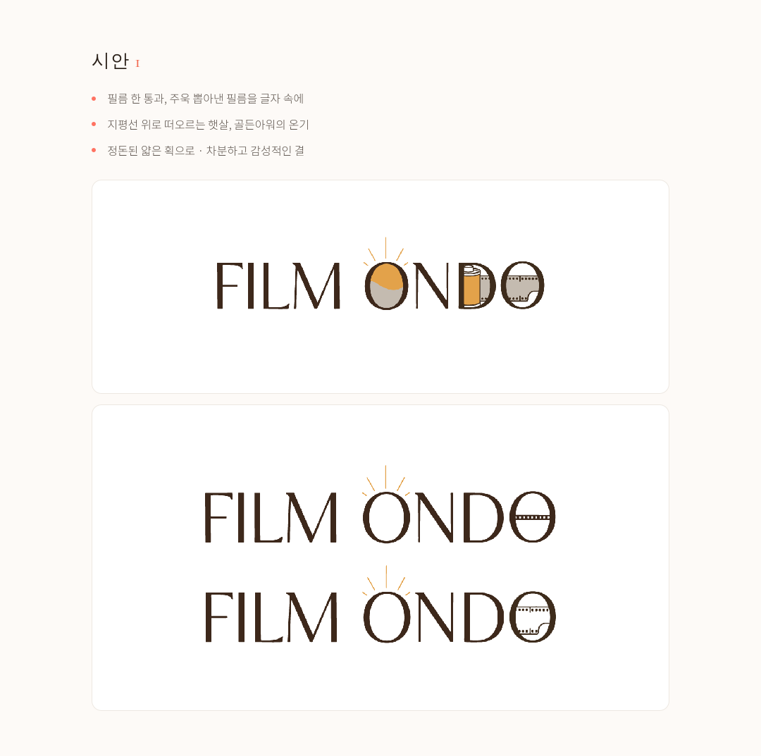 필름온도 사진 스튜디오 로고 이미지