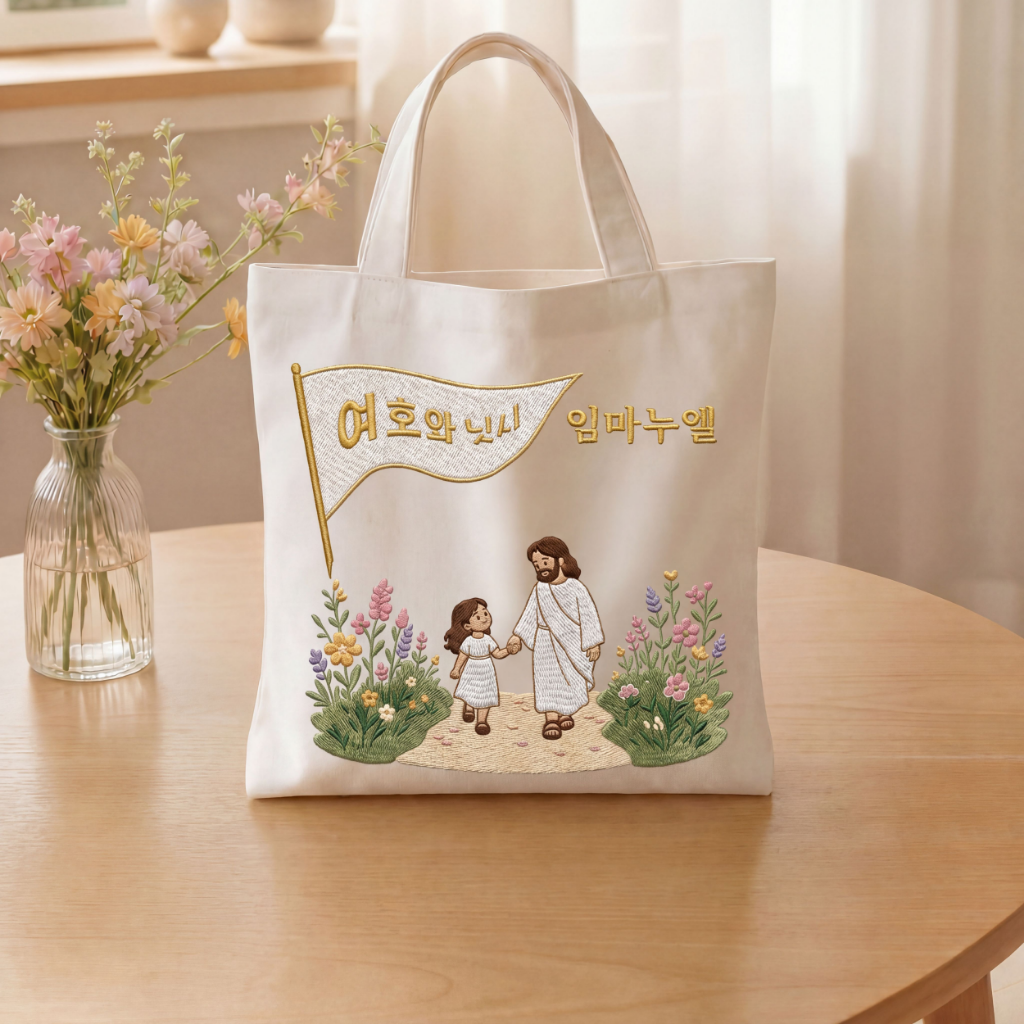 여호와닛시 임마누엘 (워드마크) 로고디자인 이미지