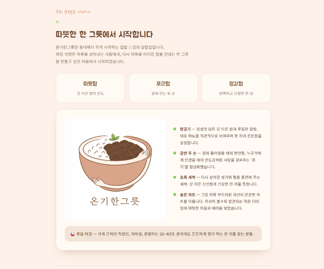 온기한그릇 식당 로고 디자인 이미지