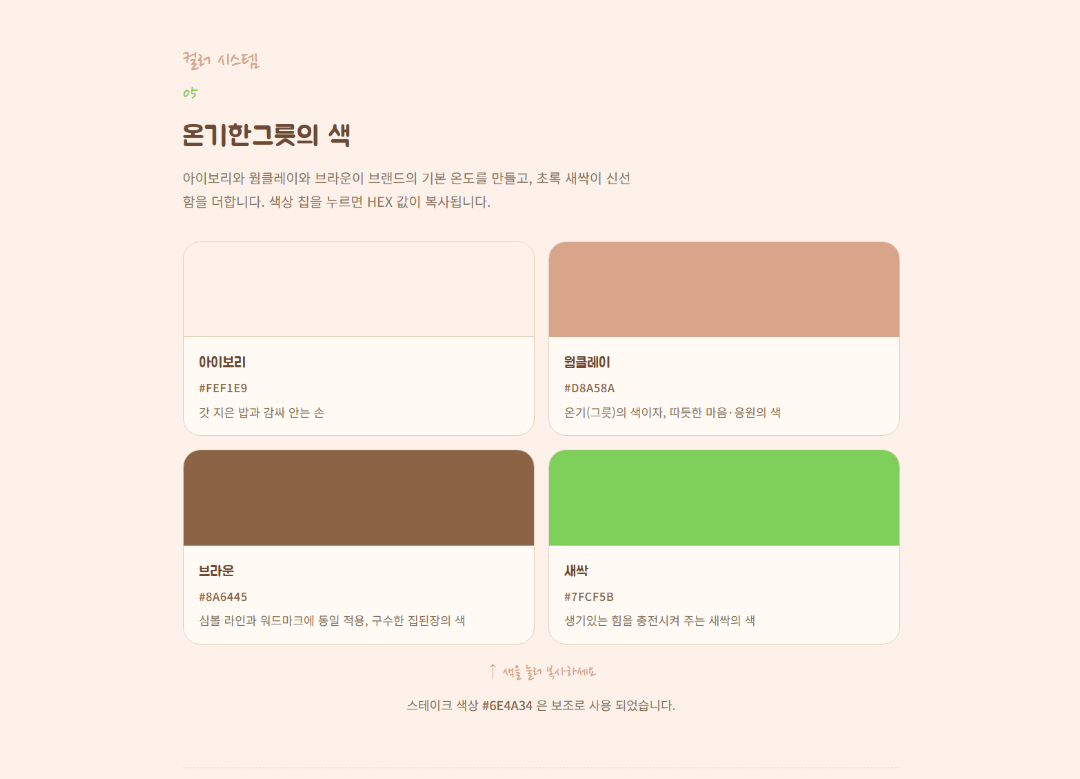 온기한그릇 요식업 브랜딩 이미지