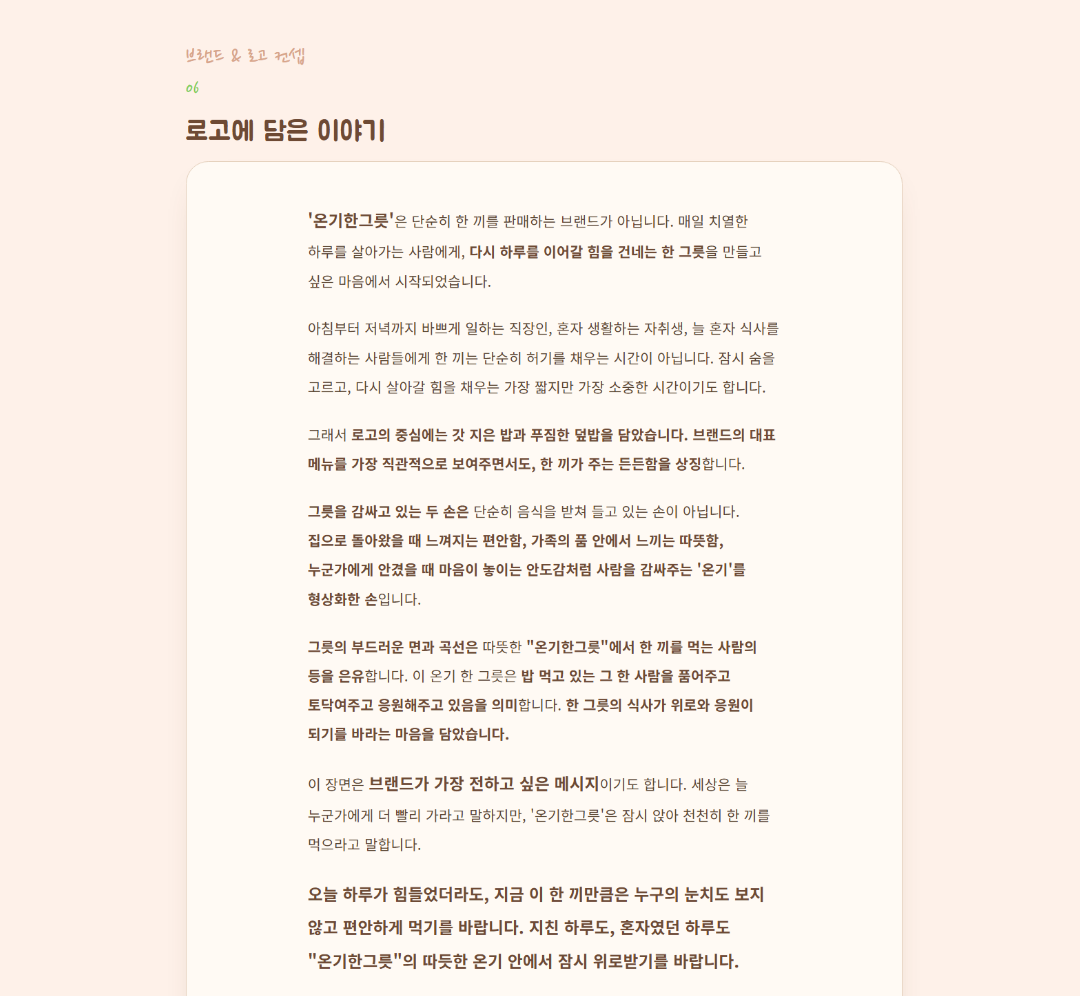 온기한그릇 요식업 브랜딩 이미지