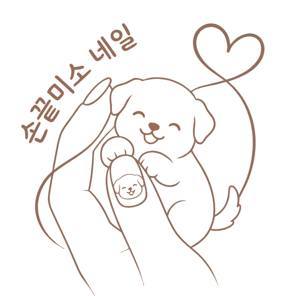 손끝미소 네일 네일숍 로고 이미지