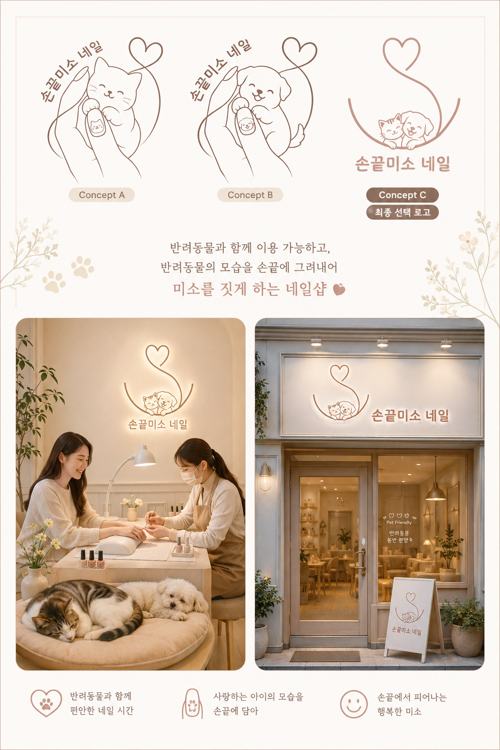 손끝미소 네일 로고 디자인 이미지
